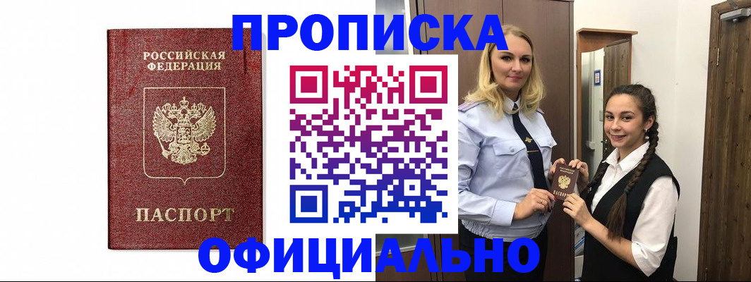 временная регистрация надежно в Зернограде