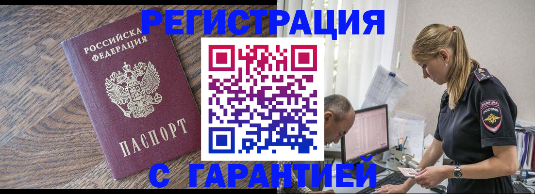 прописка для работы в Зернограде