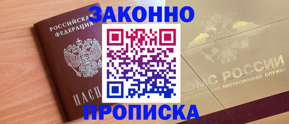 временная регистрация поиск в Зернограде