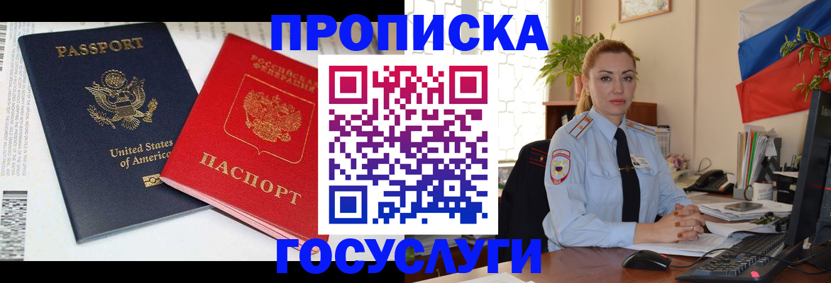 прописка паспорт в Зернограде